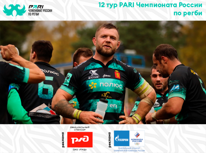 Федерация регби России — rugby.ru официальный сайт - Официальный сайт Федерации регби России