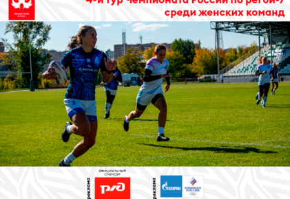 Федерация регби России — rugby.ru официальный сайт - Официальный сайт Федерации регби России