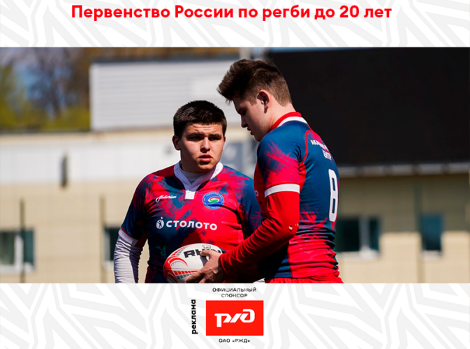 Федерация регби России — rugby.ru официальный сайт - Официальный сайт Федерации регби России