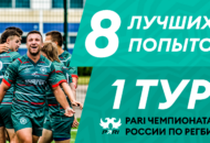 Федерация регби России — rugby.ru официальный сайт - Официальный сайт Федерации регби России