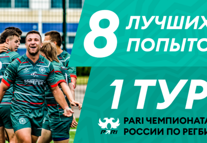 Федерация регби России — rugby.ru официальный сайт - Официальный сайт Федерации регби России