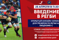 Федерация регби России — rugby.ru официальный сайт - Официальный сайт Федерации регби России