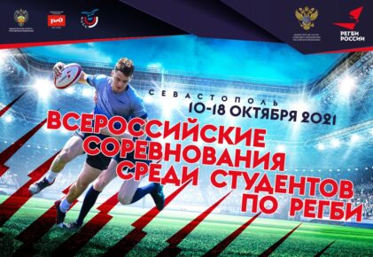 Федерация регби России — rugby.ru официальный сайт - Официальный сайт Федерации регби России