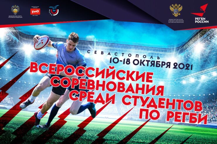 Федерация регби России — rugby.ru официальный сайт - Официальный сайт Федерации регби России