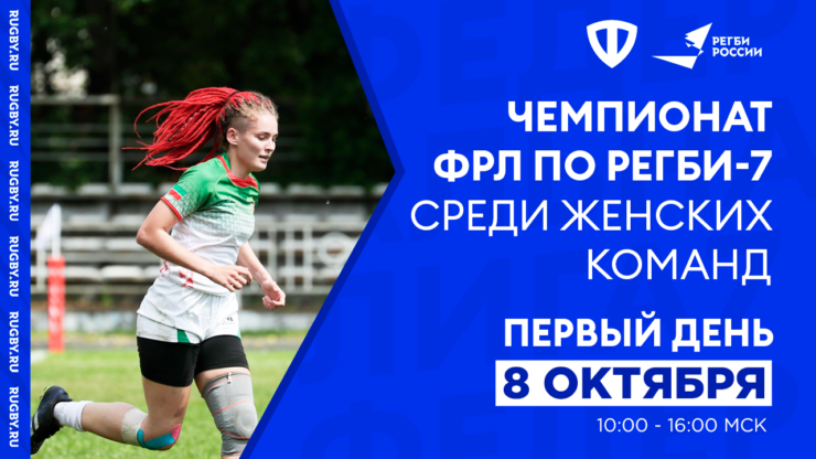 Федерация регби России — rugby.ru официальный сайт - Официальный сайт Федерации регби России