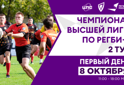 Федерация регби России — rugby.ru официальный сайт - Официальный сайт Федерации регби России