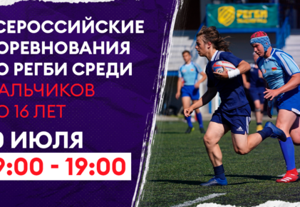 Федерация регби России — rugby.ru официальный сайт - Официальный сайт Федерации регби России