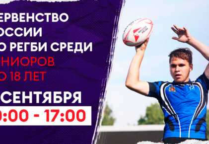 Федерация регби России — rugby.ru официальный сайт - Официальный сайт Федерации регби России