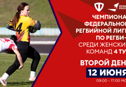 Федерация регби России — rugby.ru официальный сайт - Официальный сайт Федерации регби России