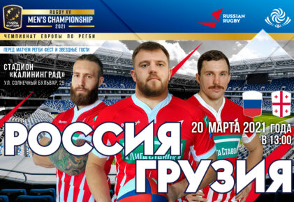 Федерация регби России — rugby.ru официальный сайт - Официальный сайт Федерации регби России