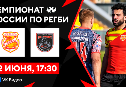 Федерация регби России — rugby.ru официальный сайт - Официальный сайт Федерации регби России