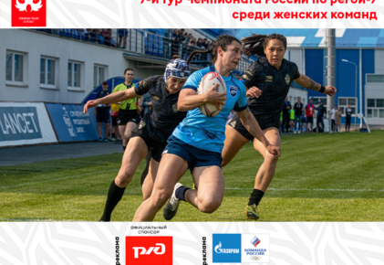 Федерация регби России — rugby.ru официальный сайт - Официальный сайт Федерации регби России