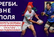 Федерация регби России — rugby.ru официальный сайт - Официальный сайт Федерации регби России