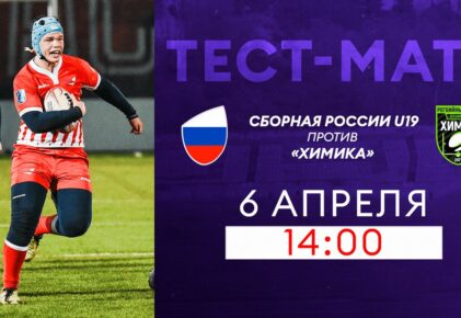 Федерация регби России — rugby.ru официальный сайт - Официальный сайт Федерации регби России