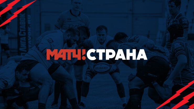 Федерация регби России — rugby.ru официальный сайт - Официальный сайт Федерации регби России