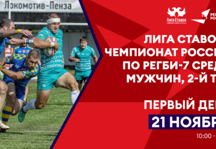 Федерация регби России — rugby.ru официальный сайт - Официальный сайт Федерации регби России