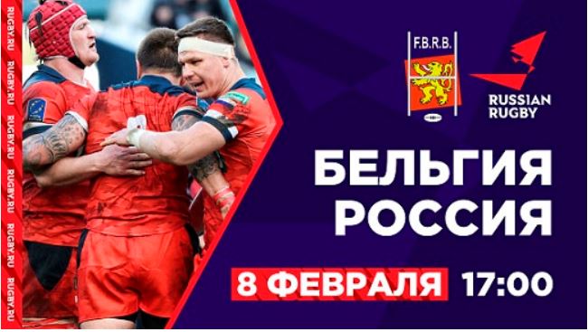 Федерация регби России — rugby.ru официальный сайт - Официальный сайт Федерации регби России