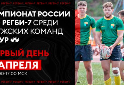 Федерация регби России — rugby.ru официальный сайт - Официальный сайт Федерации регби России