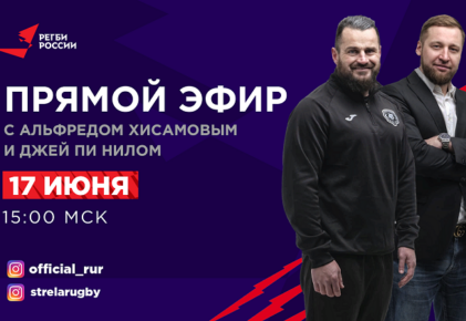 Федерация регби России — rugby.ru официальный сайт - Официальный сайт Федерации регби России