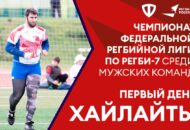 Федерация регби России — rugby.ru официальный сайт - Официальный сайт Федерации регби России
