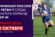 Федерация регби России — rugby.ru официальный сайт - Официальный сайт Федерации регби России