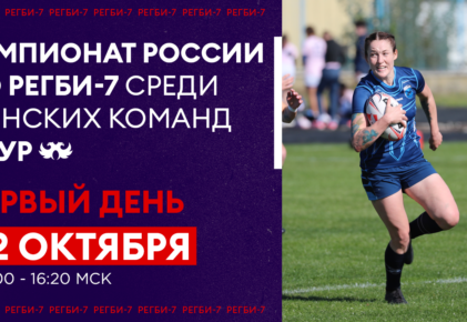 Федерация регби России — rugby.ru официальный сайт - Официальный сайт Федерации регби России