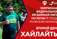 Федерация регби России — rugby.ru официальный сайт - Официальный сайт Федерации регби России