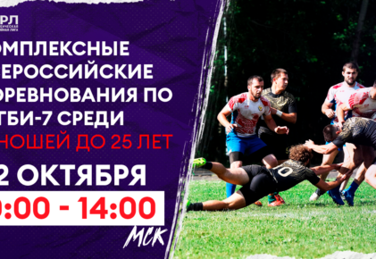 Федерация регби России — rugby.ru официальный сайт - Официальный сайт Федерации регби России