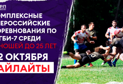 Федерация регби России — rugby.ru официальный сайт - Официальный сайт Федерации регби России