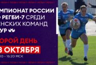 Федерация регби России — rugby.ru официальный сайт - Официальный сайт Федерации регби России