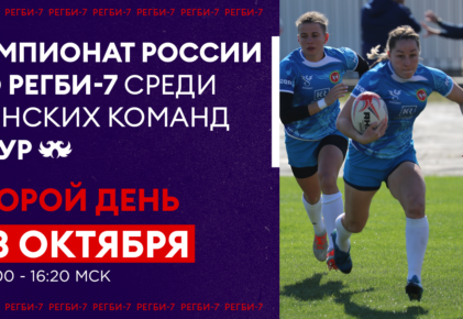 Федерация регби России — rugby.ru официальный сайт - Официальный сайт Федерации регби России