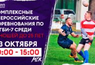 Федерация регби России — rugby.ru официальный сайт - Официальный сайт Федерации регби России