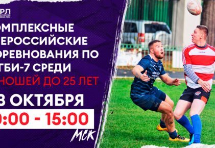 Федерация регби России — rugby.ru официальный сайт - Официальный сайт Федерации регби России