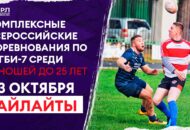 Федерация регби России — rugby.ru официальный сайт - Официальный сайт Федерации регби России