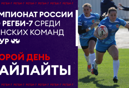 Федерация регби России — rugby.ru официальный сайт - Официальный сайт Федерации регби России