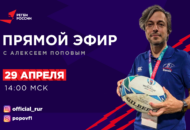 Федерация регби России — rugby.ru официальный сайт - Официальный сайт Федерации регби России