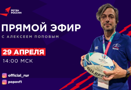 Федерация регби России — rugby.ru официальный сайт - Официальный сайт Федерации регби России