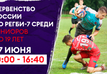 Федерация регби России — rugby.ru официальный сайт - Официальный сайт Федерации регби России