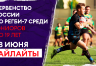 Федерация регби России — rugby.ru официальный сайт - Официальный сайт Федерации регби России
