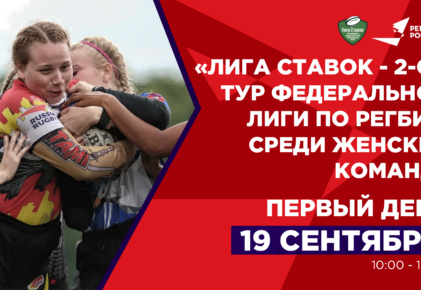 Федерация регби России — rugby.ru официальный сайт - Официальный сайт Федерации регби России