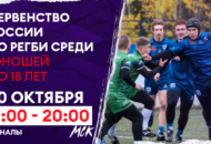 Федерация регби России — rugby.ru официальный сайт - Официальный сайт Федерации регби России