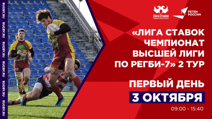 Федерация регби России — rugby.ru официальный сайт - Официальный сайт Федерации регби России