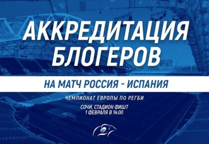 Федерация регби России — rugby.ru официальный сайт - Официальный сайт Федерации регби России