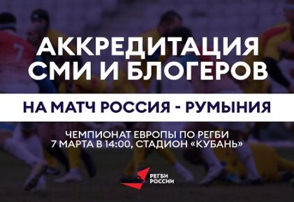 Федерация регби России — rugby.ru официальный сайт - Официальный сайт Федерации регби России