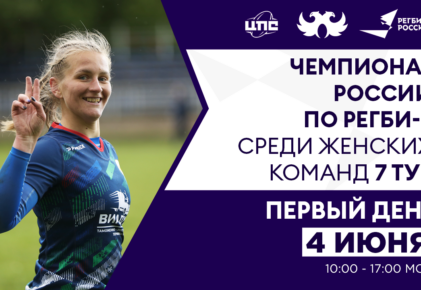 Федерация регби России — rugby.ru официальный сайт - Официальный сайт Федерации регби России