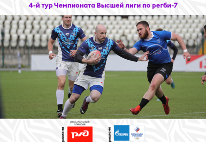 Федерация регби России — rugby.ru официальный сайт - Официальный сайт Федерации регби России