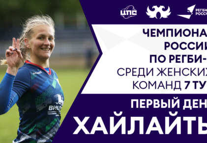 Федерация регби России — rugby.ru официальный сайт - Официальный сайт Федерации регби России