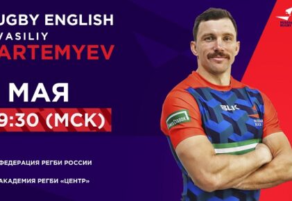 Федерация регби России — rugby.ru официальный сайт - Официальный сайт Федерации регби России