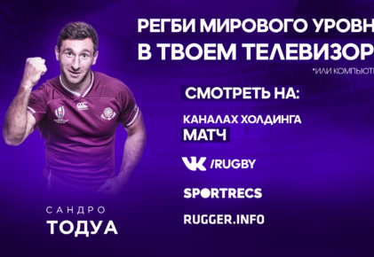 Федерация регби России — rugby.ru официальный сайт - Официальный сайт Федерации регби России