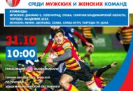 Федерация регби России — rugby.ru официальный сайт - Официальный сайт Федерации регби России